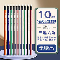 M&G 晨光 三角/六角铅笔 10支