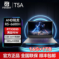 FIREBAT 火影 T5A 锐龙R5满血RTX3050/15.6英寸2.5K-165Hz电竞游戏笔记本