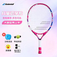 BABOLAT 百保力 儿童网球拍幼儿园小学生玩具初学者19英寸B FLY网球拍