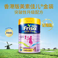 Friso 美素佳儿 港版金装HMO荷兰进口婴幼儿配方奶粉4段900g*3罐