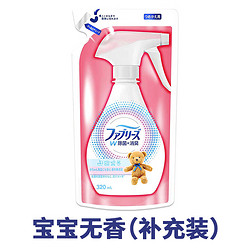 febreze 风倍清 衣物鞋子地毯沙发织物去味免洗喷雾 无香宝宝用替换装320ml