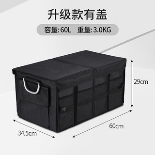 yuma 御马 汽车后备箱收纳箱储物盒可折叠车载置物整理箱车内尾箱汽车用品 带底板 容量60L
