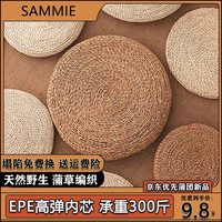 SAMMIE草蒲团坐垫玉米皮织坐垫榻榻米地上蒲草跪坐打坐日式阳台蒲垫 单层香蒲草垫1.5厘米左右 直径30cm【儿童】