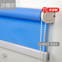 沙薇尔 免打孔卷帘窗帘遮光遮阳升降阳台厨房浴室卫生间防水拉帘 深蓝加厚全遮光 其他尺寸联系客服