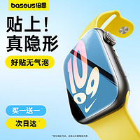 BASEUS 倍思 适用iwatchs9保护膜苹果手表s8保护膜