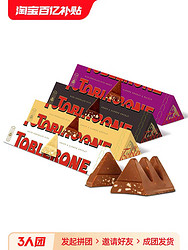 TOBLERONE 瑞士三角 黑/牛奶白葡萄干巧克力100g*3风味零食糖果小吃