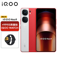 vivo iQOO Neo9 16GB+1TB 红白魂 第二代骁龙8芯 自研电竞芯片Q1 5G手机