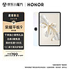 HONOR 荣耀 平板9柔光版 12.1英寸平板电脑（8+256GB