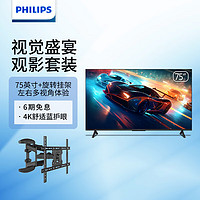 飞利浦（PHILIPS）75英寸4K超高清75PUF7808/T3+普湃32-75英寸电视挂架PW301套装