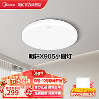 美的（Midea）LED吸顶灯客厅灯卧室灯餐厅儿童房高显指护眼照明灯具 明轩X905 【薄款Ra98】 36W圆灯 三段调色 【薄款Ra98】 36W圆灯 |三段调色