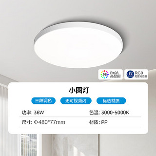 美的（Midea）LED吸顶灯客厅灯卧室灯餐厅儿童房高显指护眼照明灯具 明轩X905 【薄款Ra98】 36W圆灯 三段调色 【薄款Ra98】 36W圆灯 |三段调色