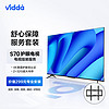 Vidda S70 海信 70英寸 超薄全面屏+送装一体服务套装 送货 安装 挂架 调试一步到位