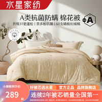 水星家纺新疆纯棉花加厚冬被A类抗菌防螨100%棉花被子全棉秋冬季保暖被芯 清曲颂·新疆棉棉花四季被(麦色) 220cm×240cm
