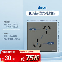 西蒙（SIMON）开关插座 50M系列多孔插座 86型家用墙壁暗装插座面板 错位6孔插座（10A+16A）荧光灰