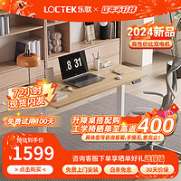 Loctek 乐歌 电动升降桌电脑桌双电机站立办公家用书桌 ES2/1.4m原木色套装 ES2白腿|环保生态板|原木色