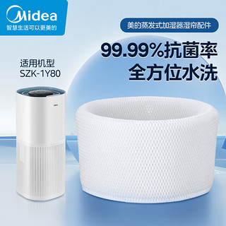 Midea 美的 无雾加湿器湿帘抗菌可水洗SL-1Y80滤芯滤网 湿帘配件SZK-1Y80适用