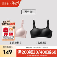 十月结晶内衣无痕女固定杯美背心式哺乳薄款大胸显小大码文胸 2件装【茱萸粉+玄雅黑】 XXL