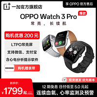 OnePlus 一加 OPPO Watch 3系列全智能手表血氧监测及预警新品esim独立通信男女运动防水学生心率监测一加手表watch3pro