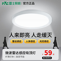 雷士照明 LED雷达吸顶灯人体感应过道灯家用楼梯走廊灯简约阳台灯