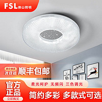 FSL 佛山照明 吸顶灯圆灯led房间卧室灯客厅灯现代简约2022最新款超薄