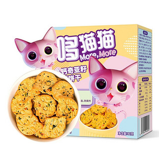 哆猫猫（MORE,MORE）饼干 高钙奇亚籽蔬菜饼干 儿童零食宝宝零食80g