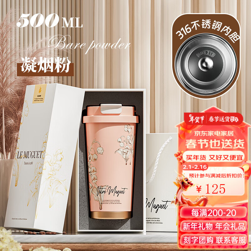 凝烟粉【316不锈钢内胆】 500ml
