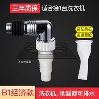 潜水艇洗衣机地漏盖下水管接头二合一防漏水排水管道三通两用 接一台洗衣机丨不含盖板