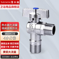 潜水艇球阀角阀全铜大流量球芯燃气热水器冷热水三角阀4分开关 全铜加厚球阀丨冷水阀