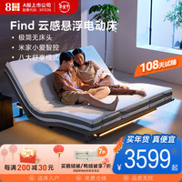 8H FIND智能电动床 云感悬浮极简无床头小爱智控升降双人床DE2 浅卡其 1.5套装(智能床+15cm乳胶床垫)