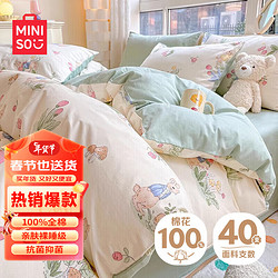 MINISO 名创优品 抗菌100%新疆棉全棉四件套 适用1.5米床被套200*230cm