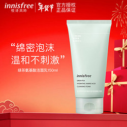 innisfree 悦诗风吟 绿茶精萃保湿洁面乳 150ml