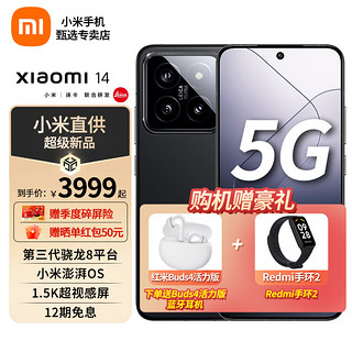 Xiaomi 小米 14 5G手机 16GB+1TB