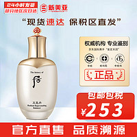 WHOO 后 The history of Whoo）后爽肤水拱辰享津率享天气丹水妍雪玉凝精华水 后天气丹华泫修复水150ml