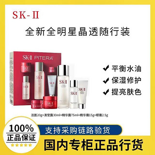 SK-II 全明星晶透随行礼盒 (护肤精华露75ml+舒透护肤洁面霜20g+嫩肤清莹露30ml+致臻赋能焕采精华霜15g+赋能焕采眼霜2.5g)