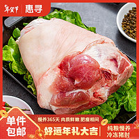惠寻 京东自有品牌 冷冻 猪蹄膀猪肘子 1kg 酱猪肘卤猪肘 含肉量约70%