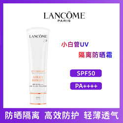 LANCOME 兰蔻 小白管轻透水漾防晒乳 50ml