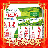 年货不打烊：MENGNIU 蒙牛 全脂纯牛奶 200mL*24盒*2提整箱全家礼盒