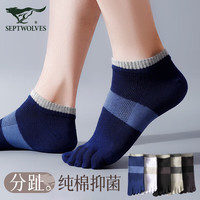 七匹狼纯棉五指袜男舒适全棉运动五趾袜分趾透气棉袜A0599 混色5双装