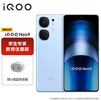 vivo iQOO Neo9 12GB+256GB 航海蓝 第二代骁龙8芯 自研电竞芯片Q1 5G手机