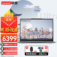 联想（Lenovo）ThinkPad联想 2024 AI全能本 SE版 英特尔酷睿Ultra5 125H 14.5英寸轻薄办公本 14+ Ultra5 锐炫显卡 16G 512固态
