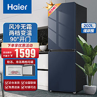 海尔（haier）冰箱202升双门二门风冷无霜超薄小型家用电冰箱节能省电小冰箱BCD-202WGHC290B9