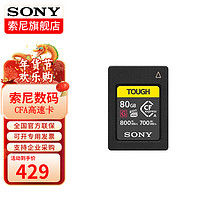 SONY 索尼 CF-A型内存卡CfexpressType-A 80G160G适用于A7M4/FX3 CEA-G80T（容量80g）