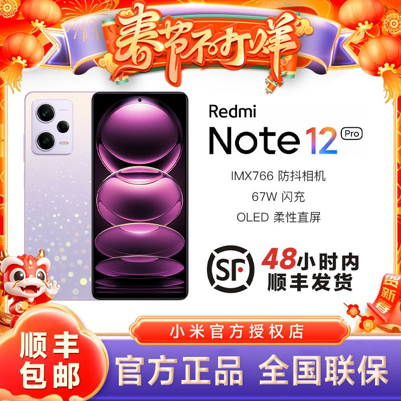 Note12 Pro 5G智能手机 8GB+128GB