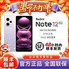 百亿补贴：Xiaomi 小米 红米Note12Pro 8+128G