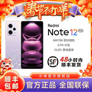 Note12 Pro 5G智能手机 8GB+128GB