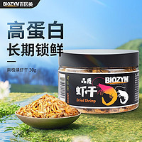 BIOZYM 百因美 蝦干龍魚魚食烏龜飼料南極磷蝦干龜糧銀龍金龍羅漢魚血鸚鵡魚飼料 蝦干30g