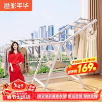 溢彩年华 晾衣架落地折叠晒衣架 卧室挂衣架阳台晾衣杆凉晒衣服被子 白色