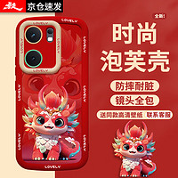 暴走 iQOO Neo9/9Pro 硅胶防摔 七彩财龙 手机壳