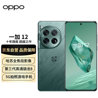 OnePlus 一加 12 16GB+512GB 苍绿 哈苏全焦段超光影像 第三代高通骁龙8旗舰芯片