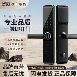 LYNX 凌仕 一握開半自動智能鎖酒店民宿密碼指紋鎖家用門鎖